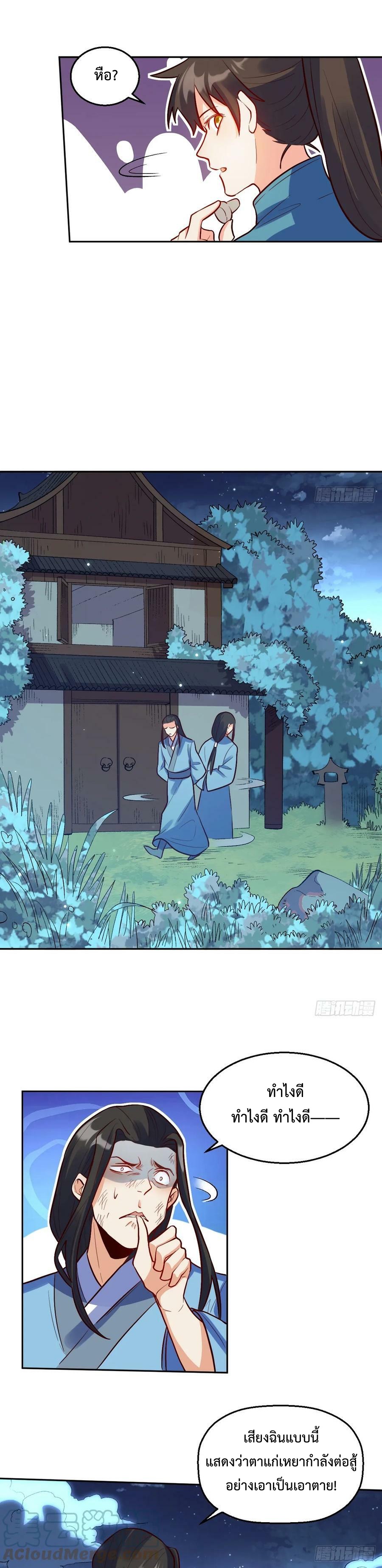 กลายเป็นว่าข้าคือจอมยุทธ์ผู้ยิ่งใหญ่ ตอนที่ 213 หน้า 2
