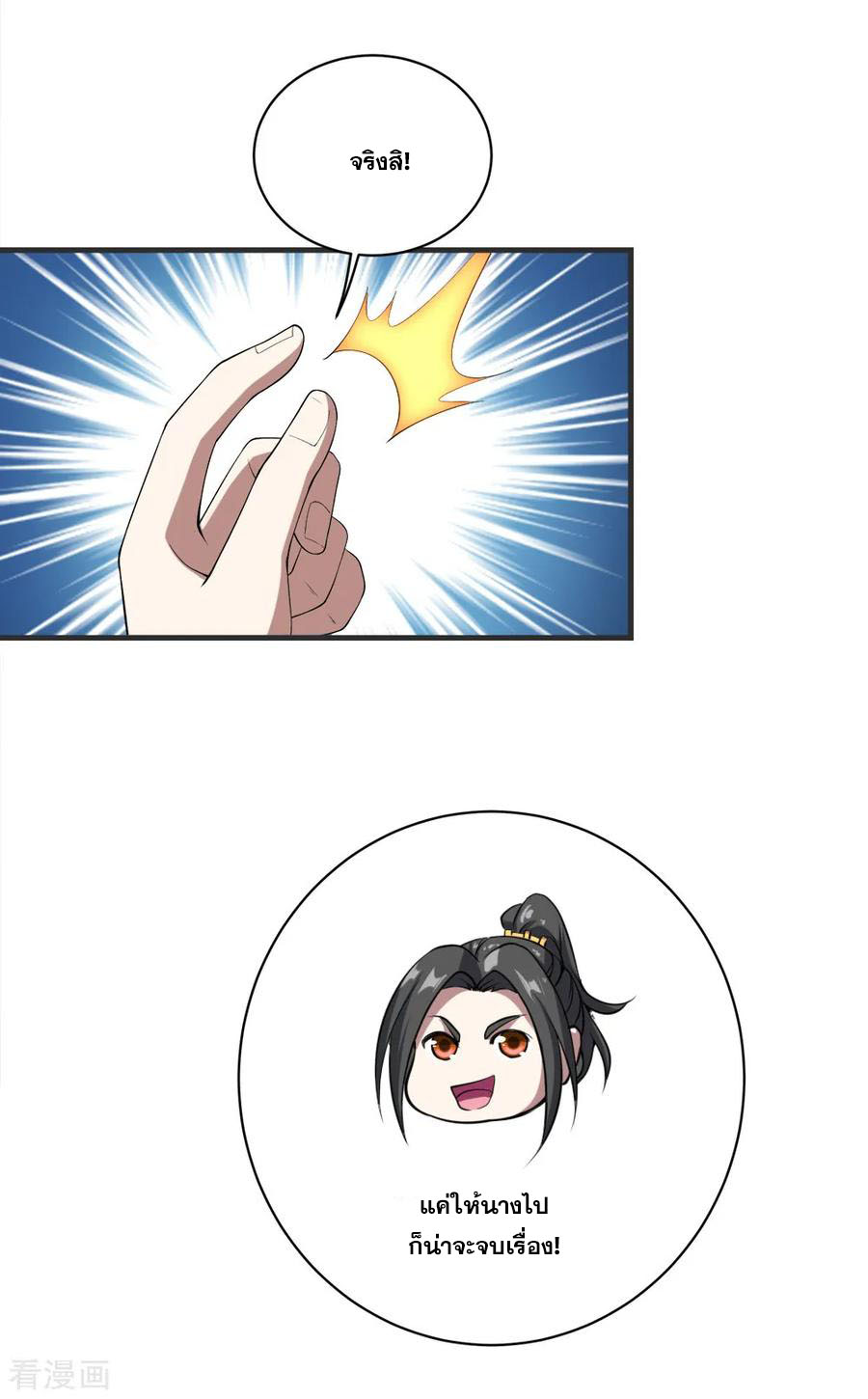 เทพอสูรสยบฟ้า ตอนที่ 68 หน้า 31
