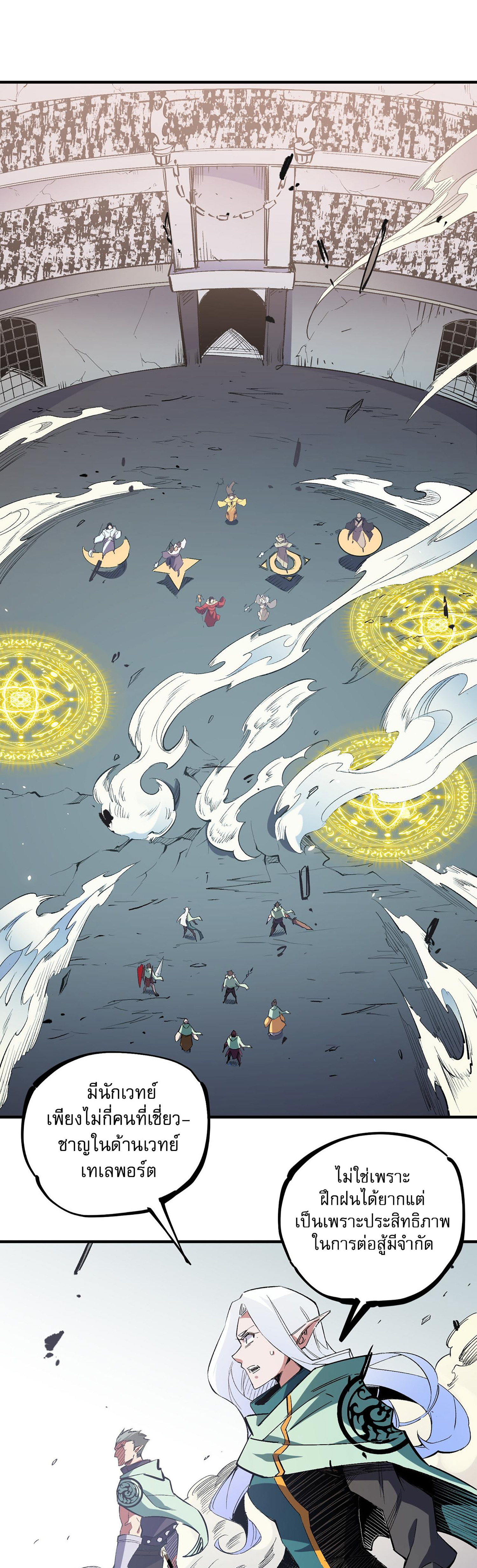 ฉันคือผู้เล่นไร้อาชีพที่สังหารเหล่าเทพ ตอนที่ 36 หน้า 2
