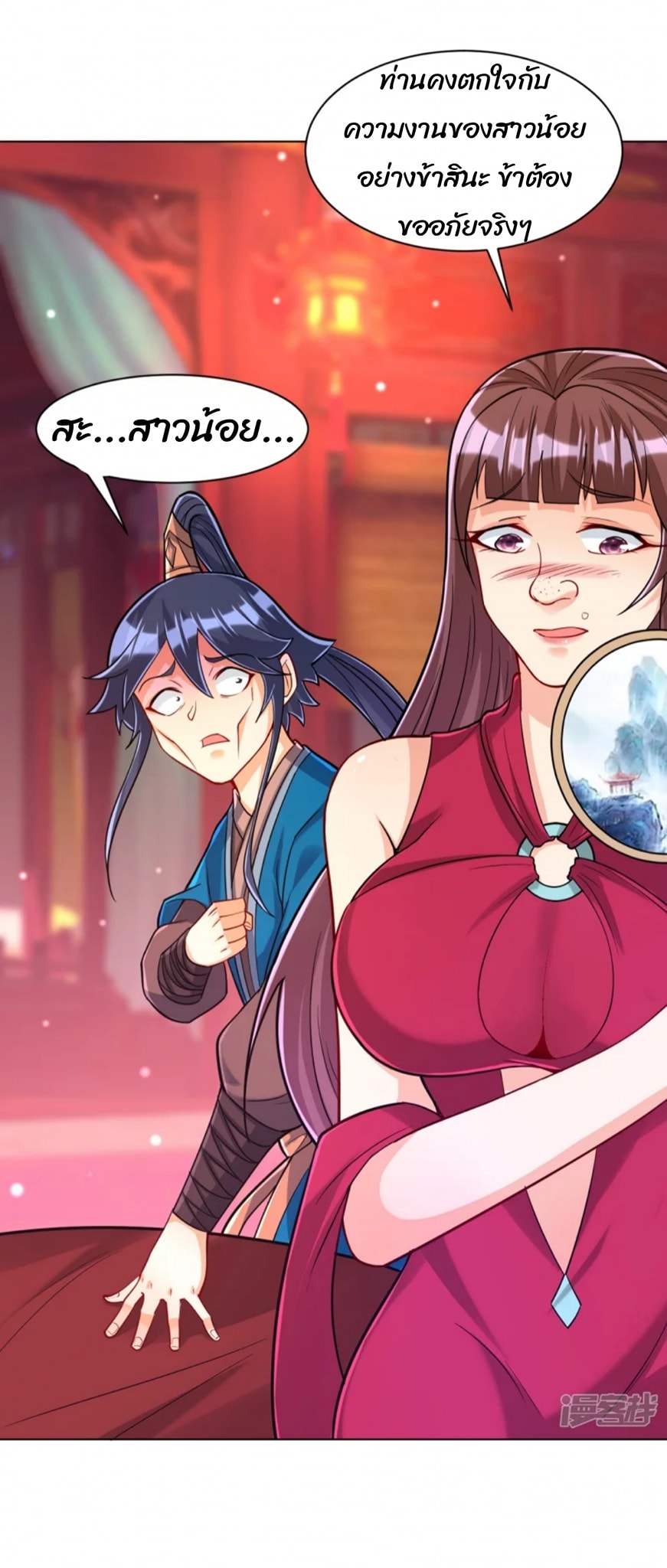 ข้ารับใช้ชั้นหนึ่ง ตอนที่ 255 หน้า 5