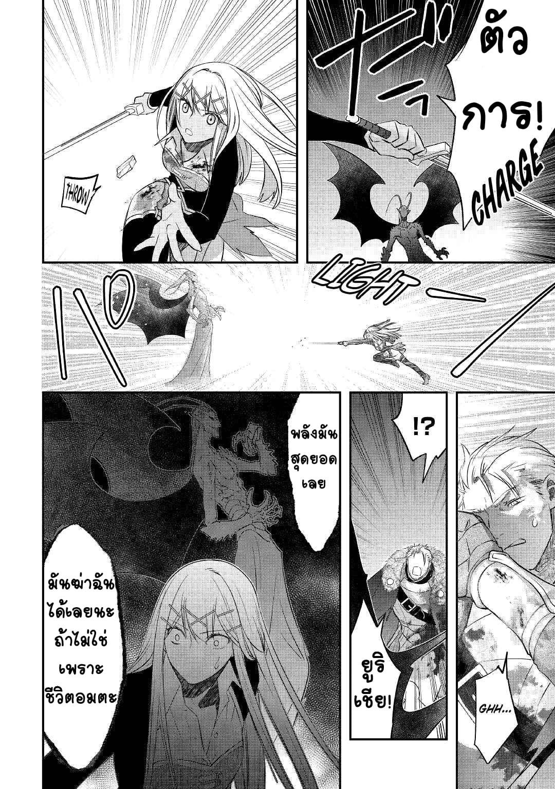 Kanchigai No Atelier Master ตอนที่ 22 หน้า 14