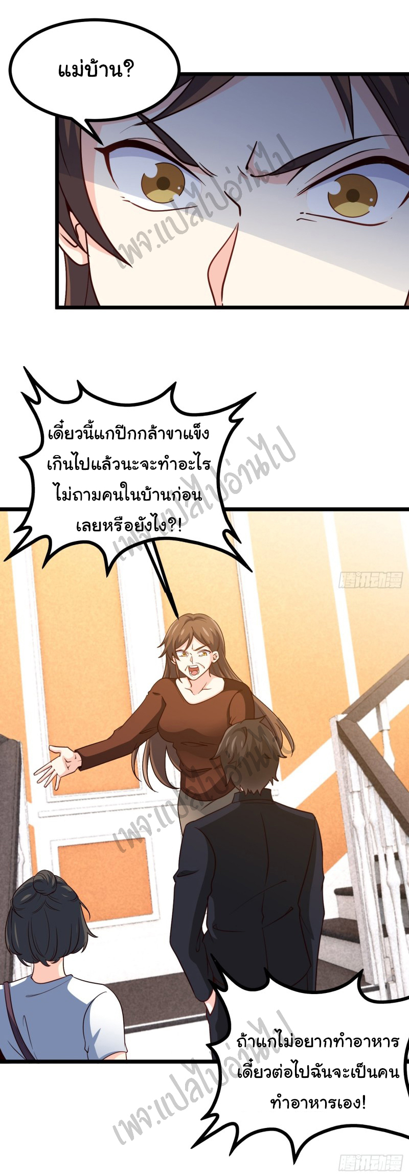 ฉันนี่แหละ "หานซานเฉียน" ตอนที่ 50 หน้า 21