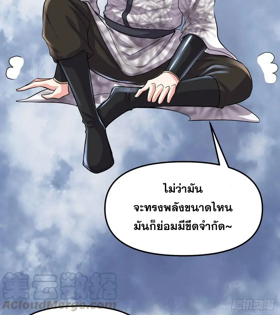 นี่น่ะหรือ....ระบบบำเพ็ญเซียน? ตอนที่ 86 หน้า 40
