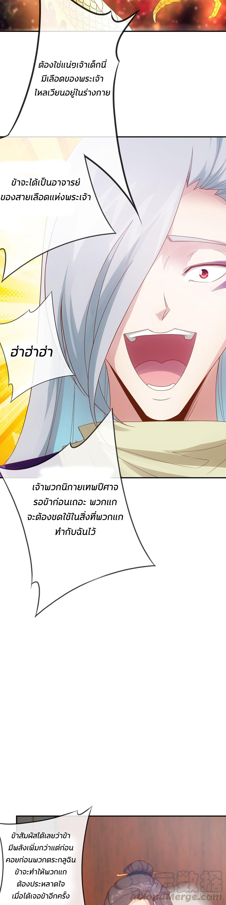 เทพเจ้าหงส์สวรรค์ ตอนที่ 2 หน้า 21