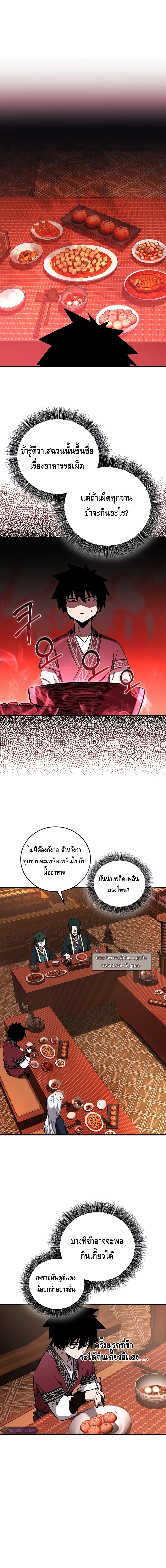 Childhood Friend of the Zenith ตอนที่ 21 หน้า 6