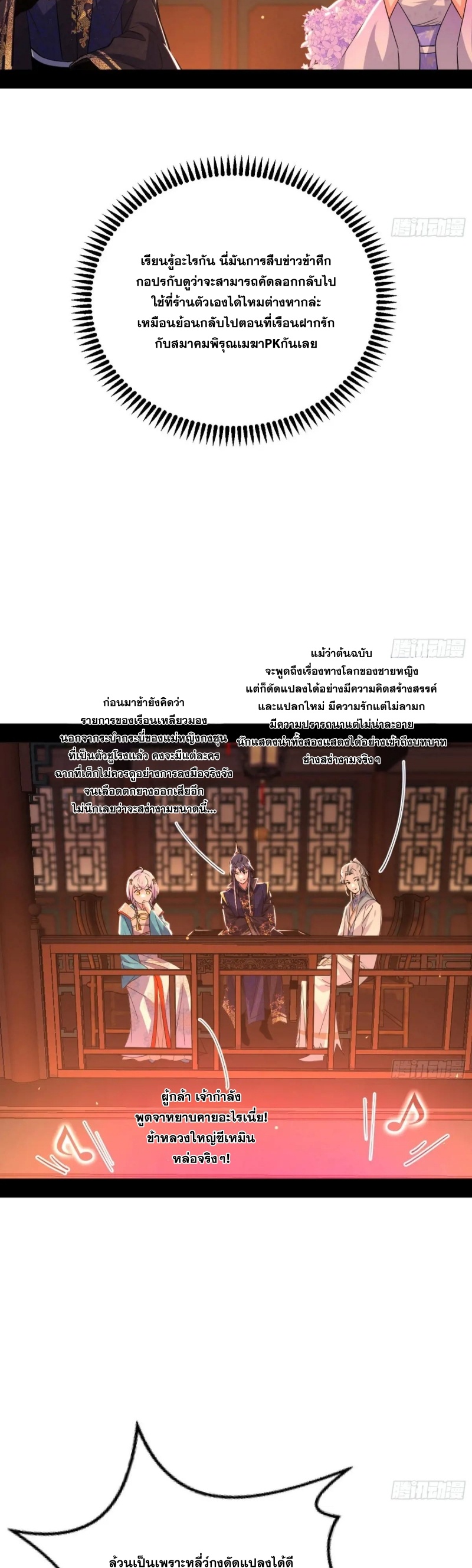 I'm an Evil God ข้าคือจักรพรรดิปีศาจ ตอนที่ 414 หน้า 12