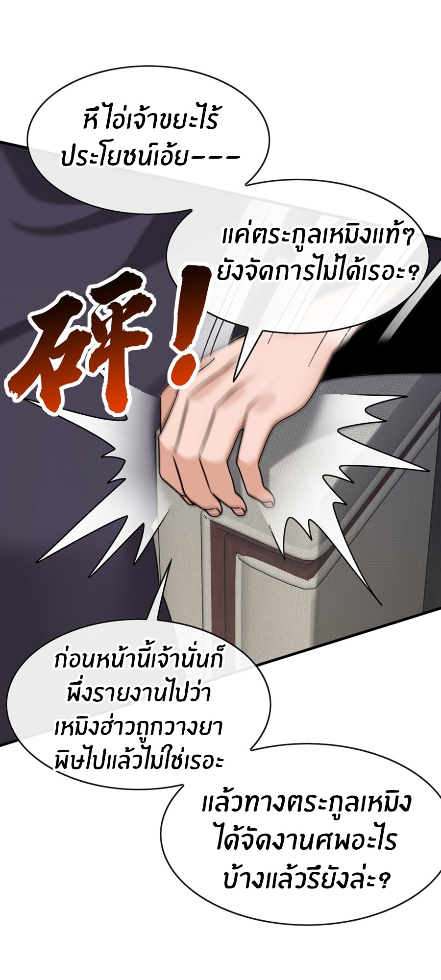 ลงจากภูเขาเพื่อมาเป็นเบ๊ภรรยา ตอนที่ 61 หน้า 31