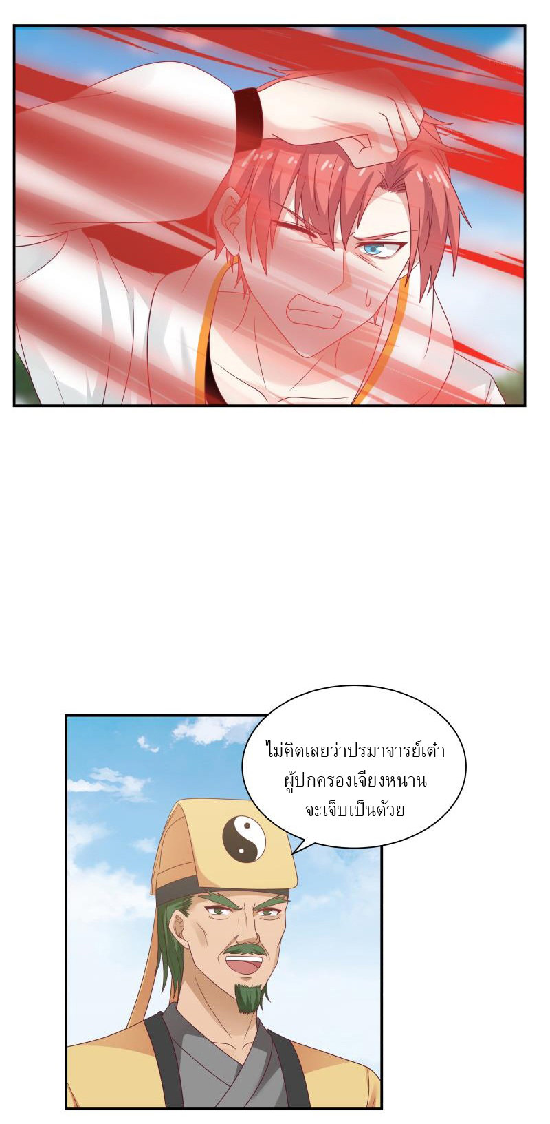 I have dragon in my body ตอนที่ 130 หน้า 7