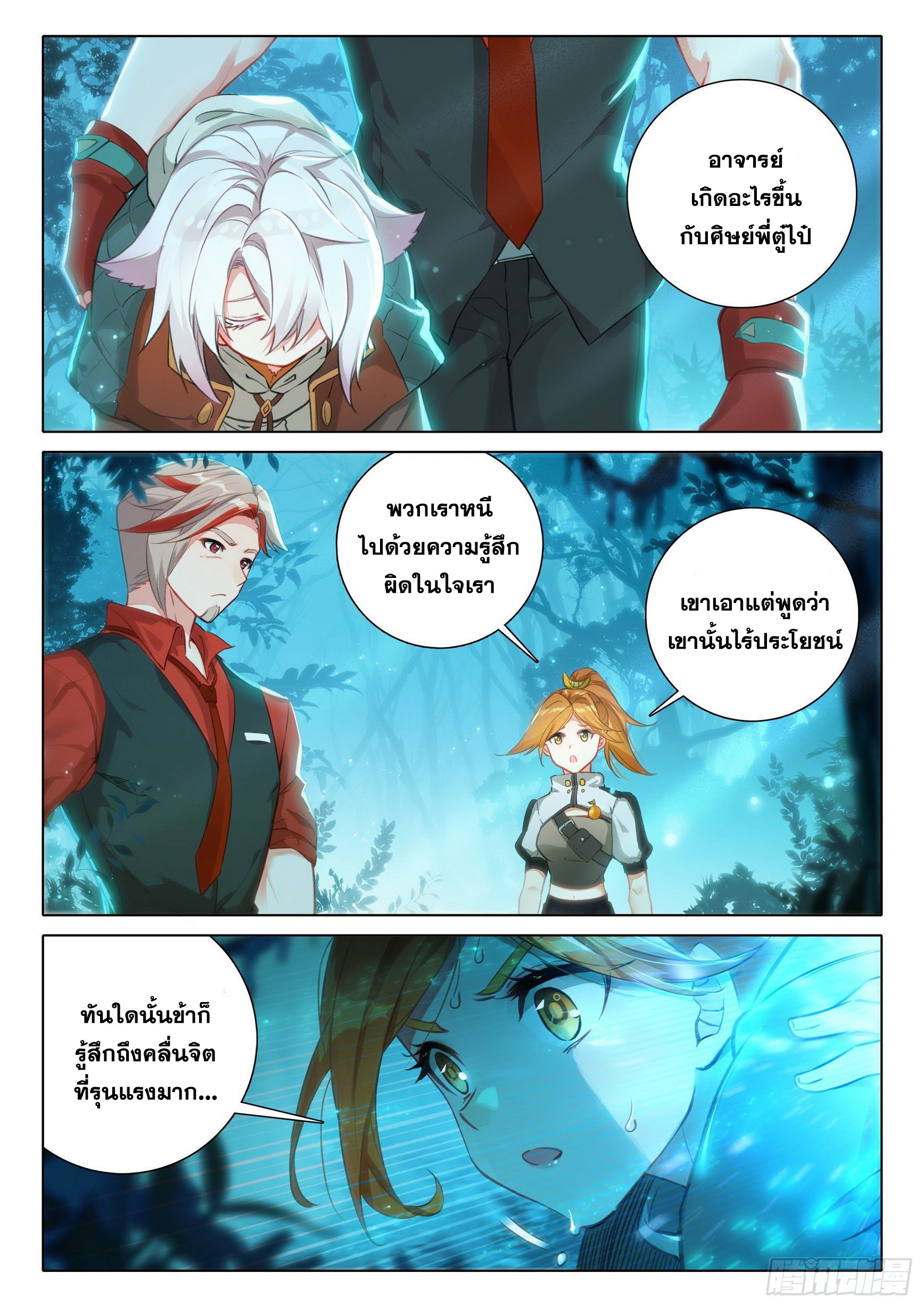 Douluo Dalu 5 - Rebirth of Tang san ตอนที่ 46 หน้า 14