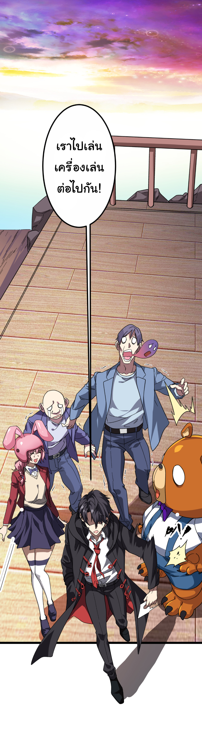 Start with trillions of coins ตอนที่ 197 หน้า 42