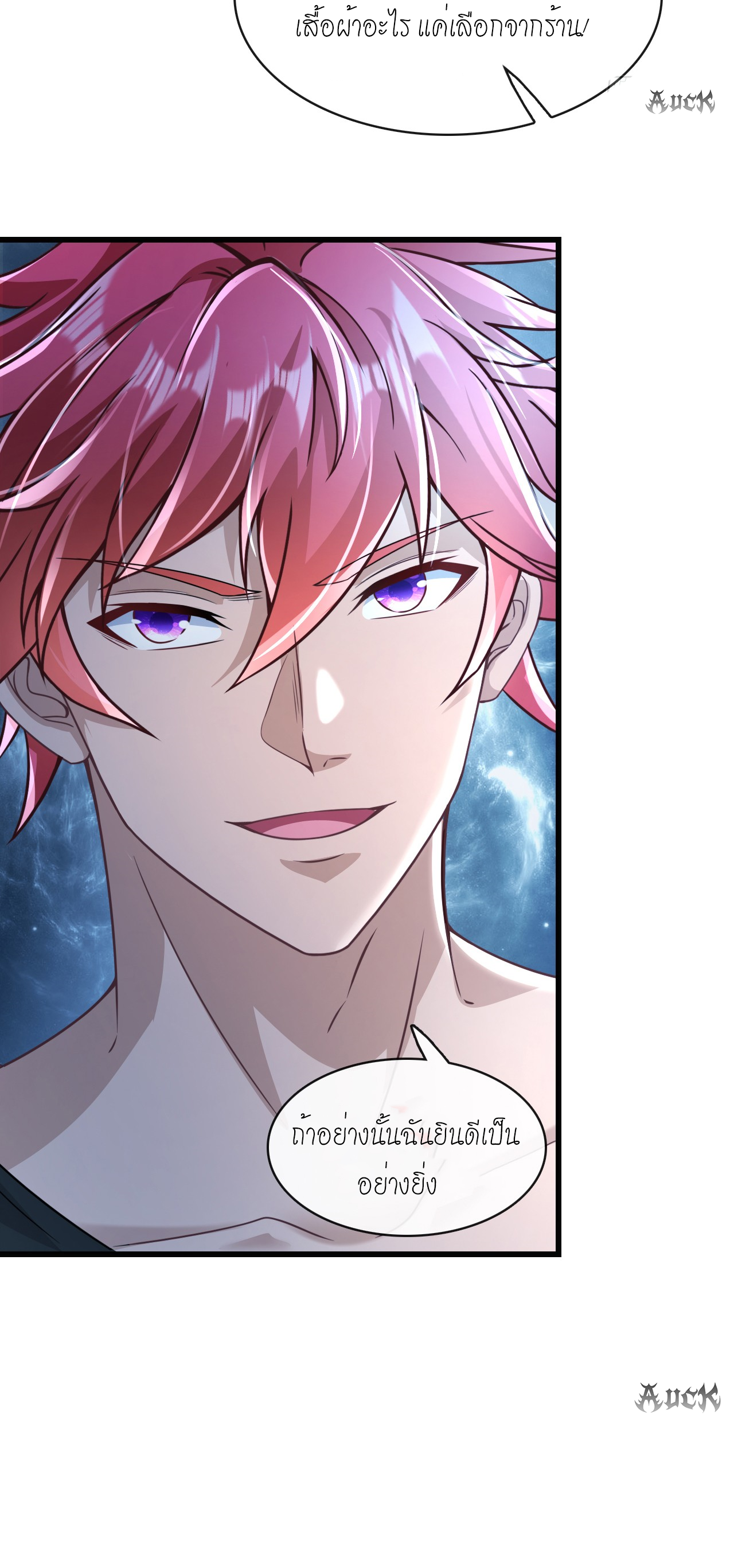 สุดยอดลูกเขยบ้า ตอนที่ 17 หน้า 18