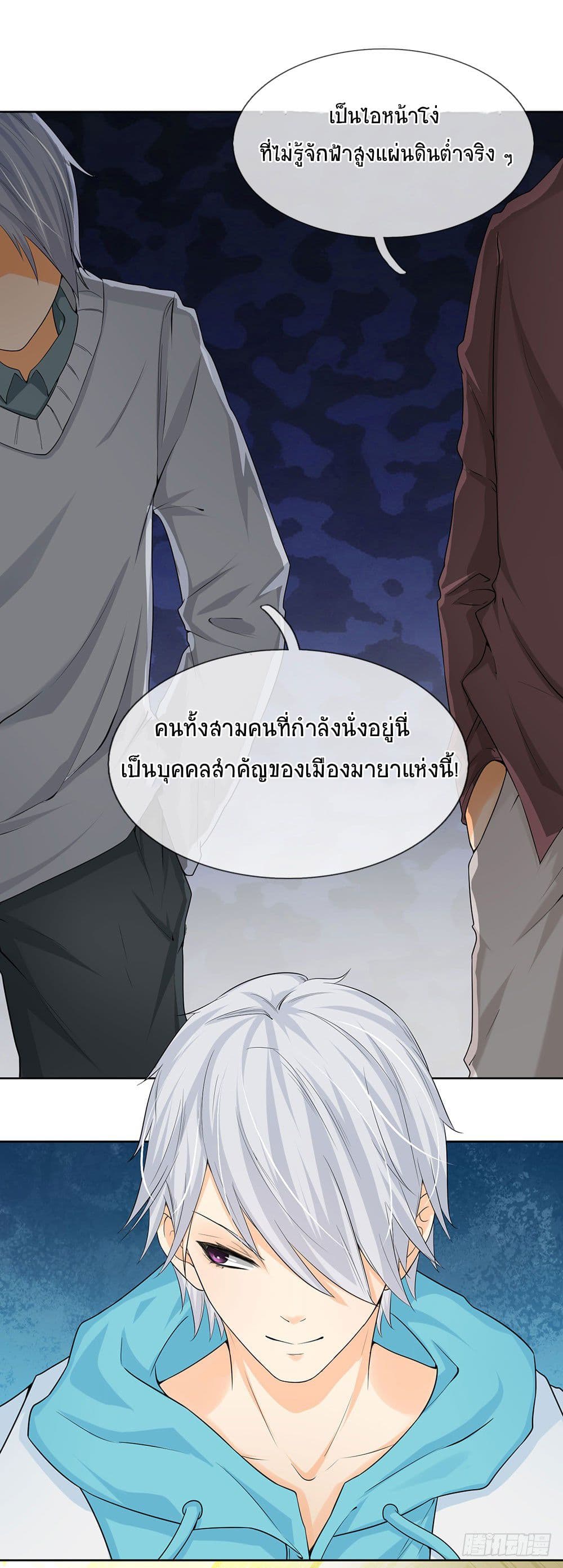 นครเซียนแห่งผู้ต่อต้านสวรรค์ ตอนที่ 5 หน้า 21