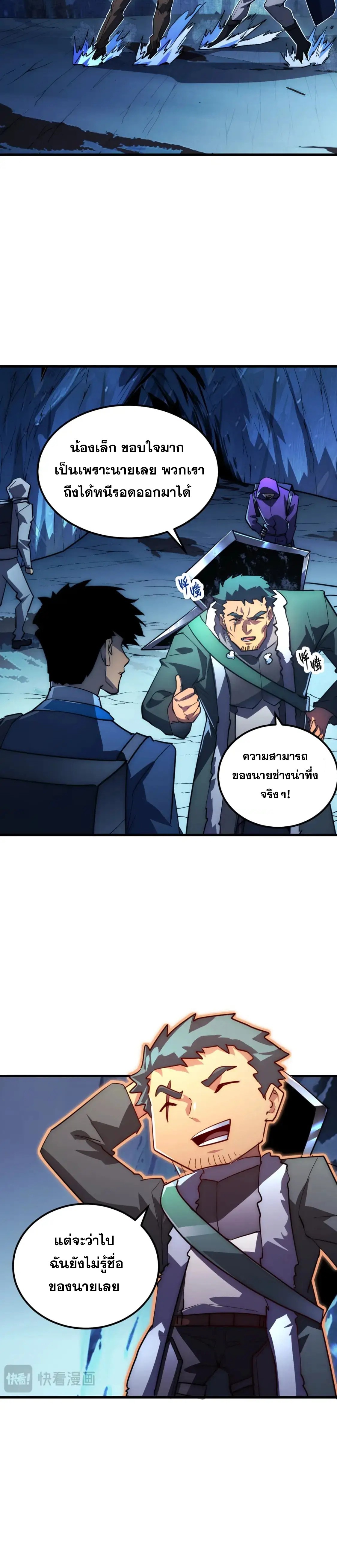 Rise From The Rubble |  เศษซากวันสิ้นโลก ตอนที่ 244 หน้า 8