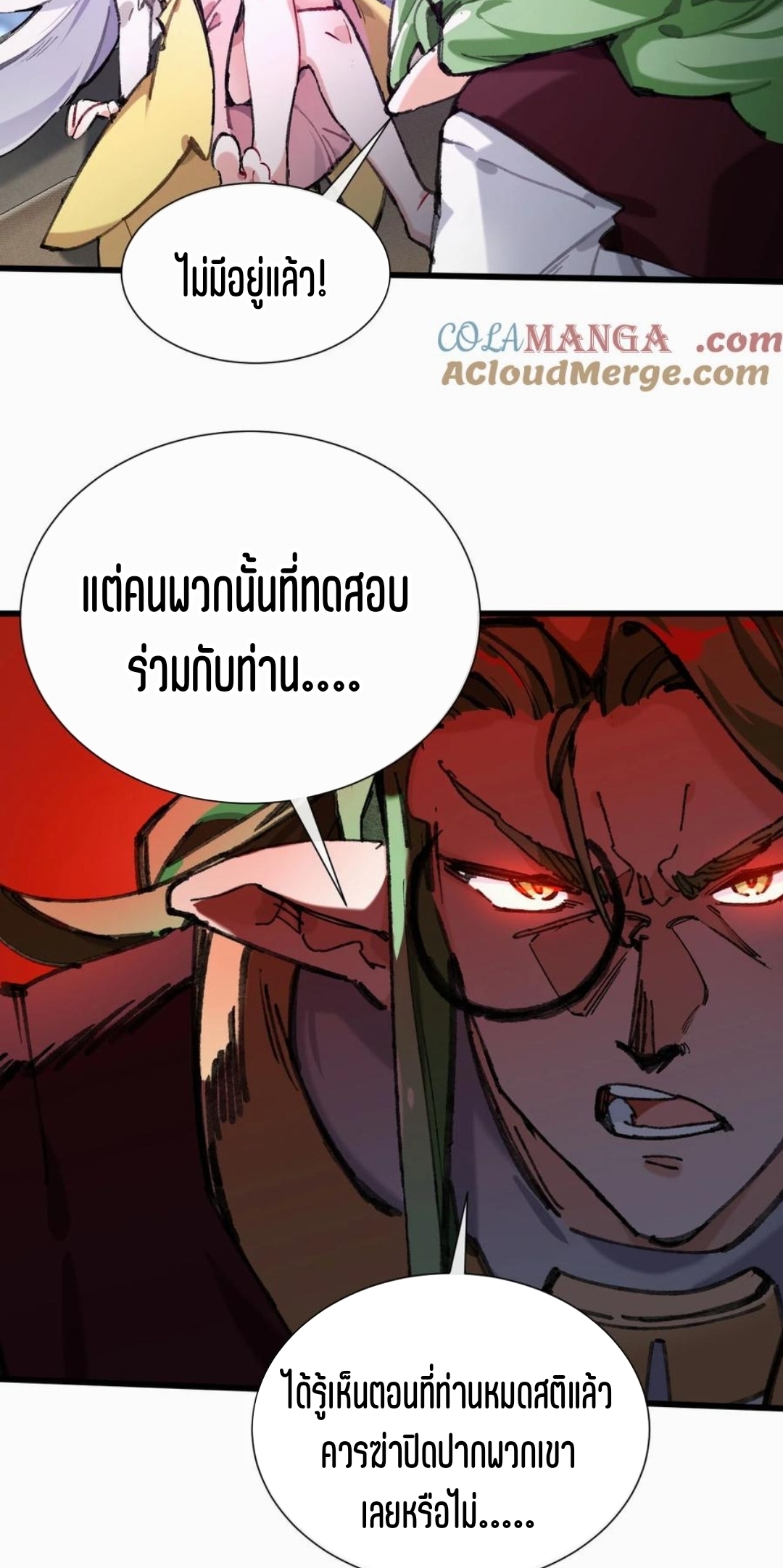 เจ้าหญิงไร้ค่า LV999 ตอนที่ 2 หน้า 49