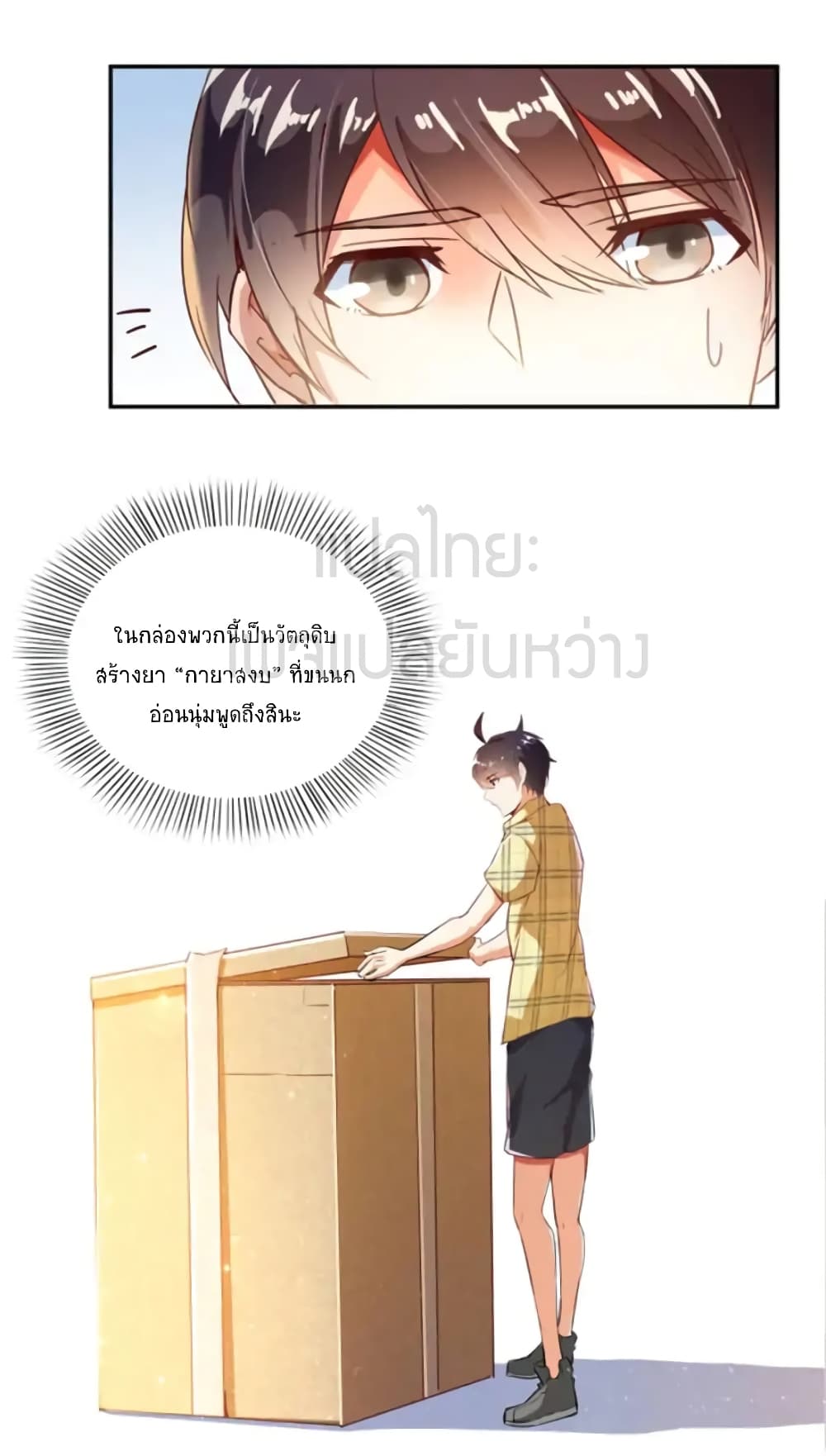 ปล่อยให้เทพเขาคุยกัน ตอนที่ 14 หน้า 41