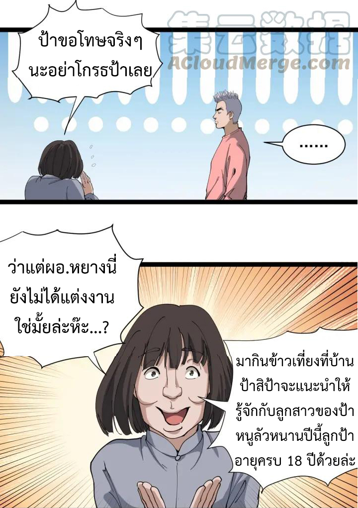 หมอเกรียนเซียนพิษ ตอนที่ 15 หน้า 28