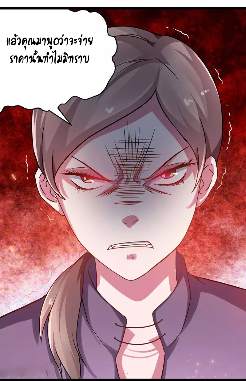 สุดยอดระบบผลาญเงิน 超級敗家子 ตอนที่ 20 หน้า 15