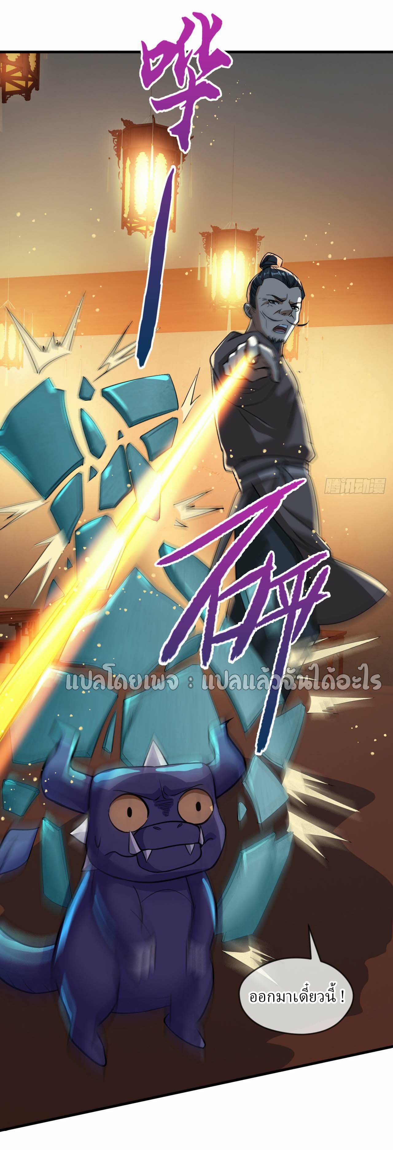 (ชนจีน)จุติเทพจักรพรรดิเกิดมาทั้งทีมีคะแนนเป็นล้าน ตอนที่ 63 หน้า 33
