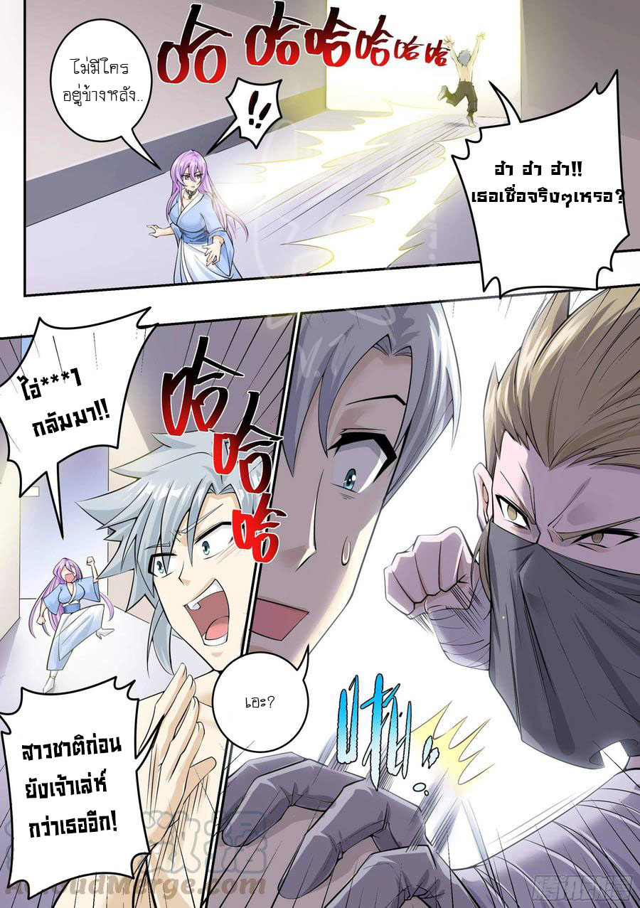 ระบบแลกเปลี่ยนระดับเทพ ตอนที่ 5 หน้า 13