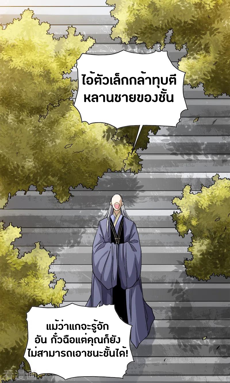 One Sword Reigns Supreme ตอนที่ 43 หน้า 4