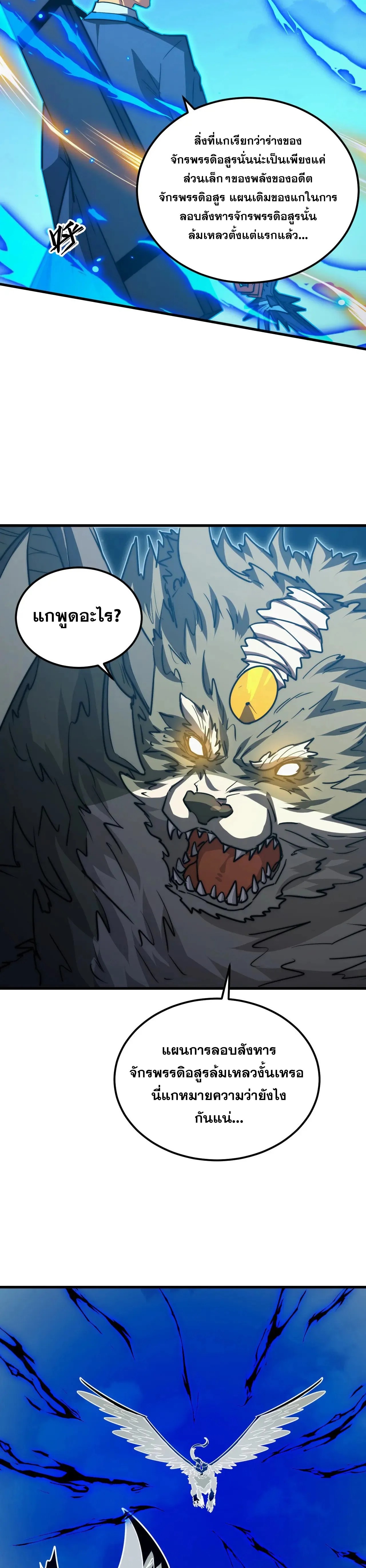 Rise From The Rubble |  เศษซากวันสิ้นโลก ตอนที่ 285 หน้า 13