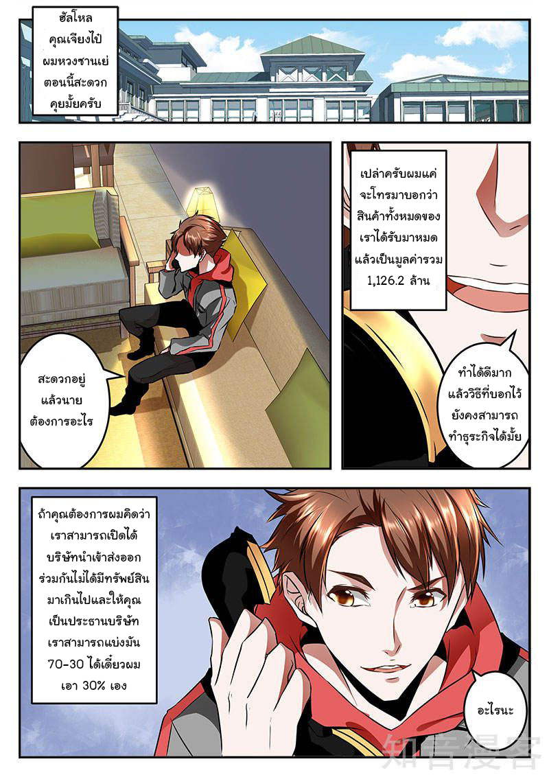 เจียงไป๋กับระบบนครหลวง ตอนที่ 70 หน้า 6