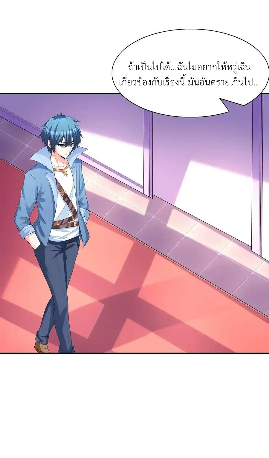 My Harem Is Entirely Female Demon Villains ตอนที่ 41 หน้า 26