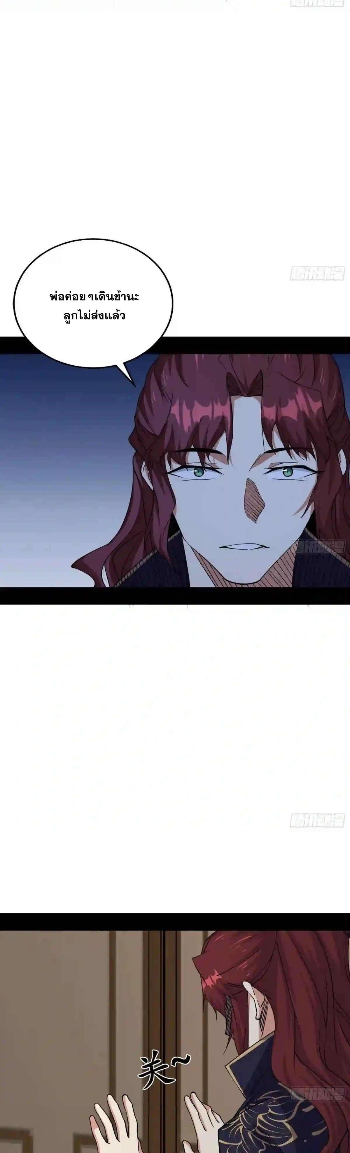I'm an Evil God ข้าคือจักรพรรดิปีศาจ ตอนที่ 210 หน้า 16
