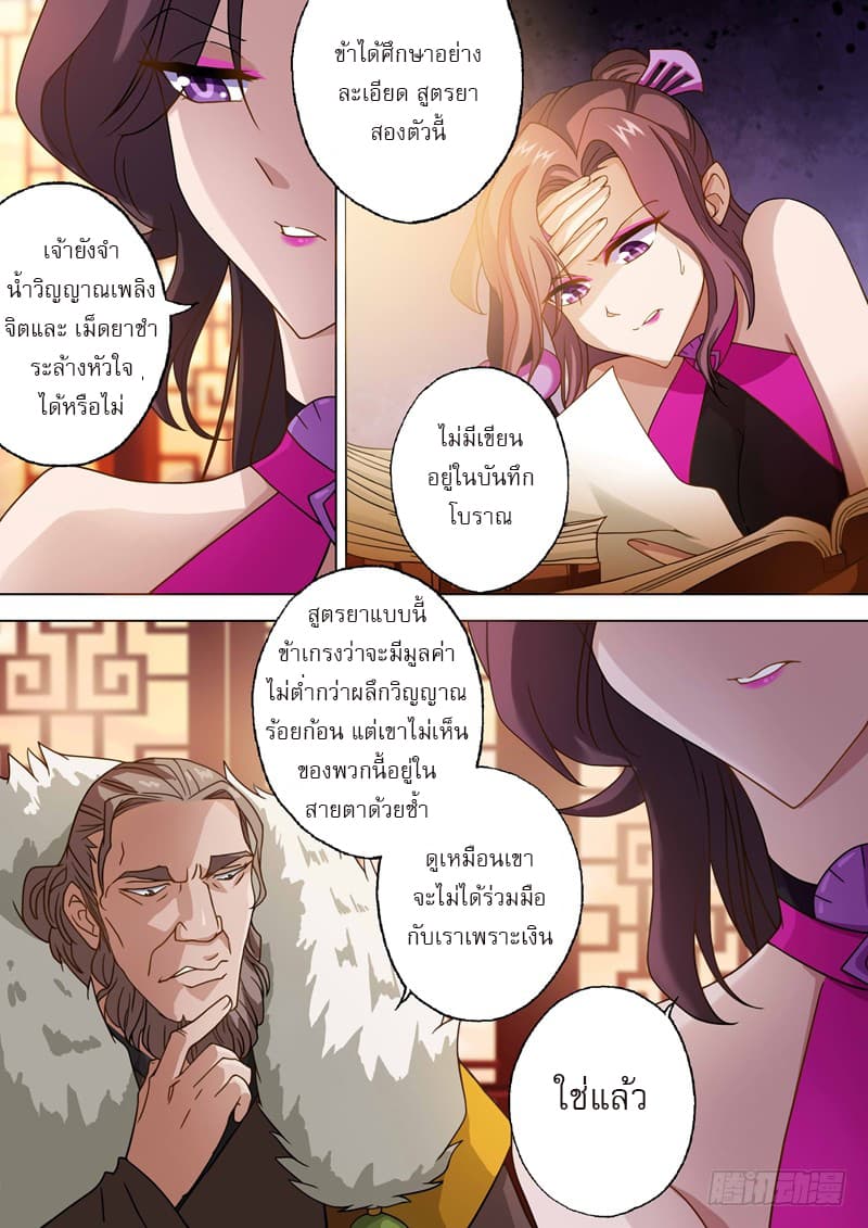 ดาบวิญญาณราชัน spirit sword sovereign ตอนที่ 27 หน้า 4