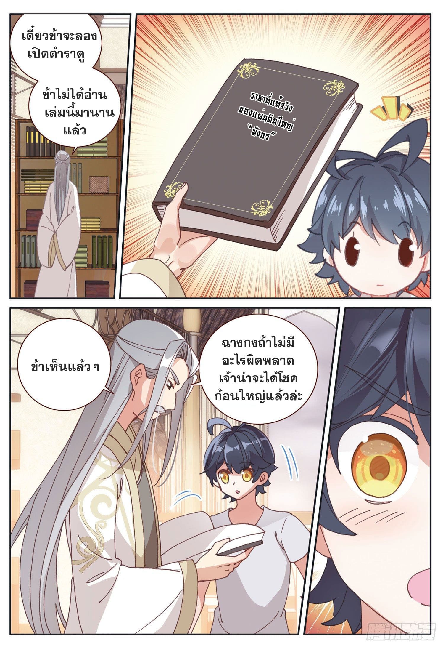 Child of light บุตรแห่งแสง ตอนที่ 14 หน้า 17