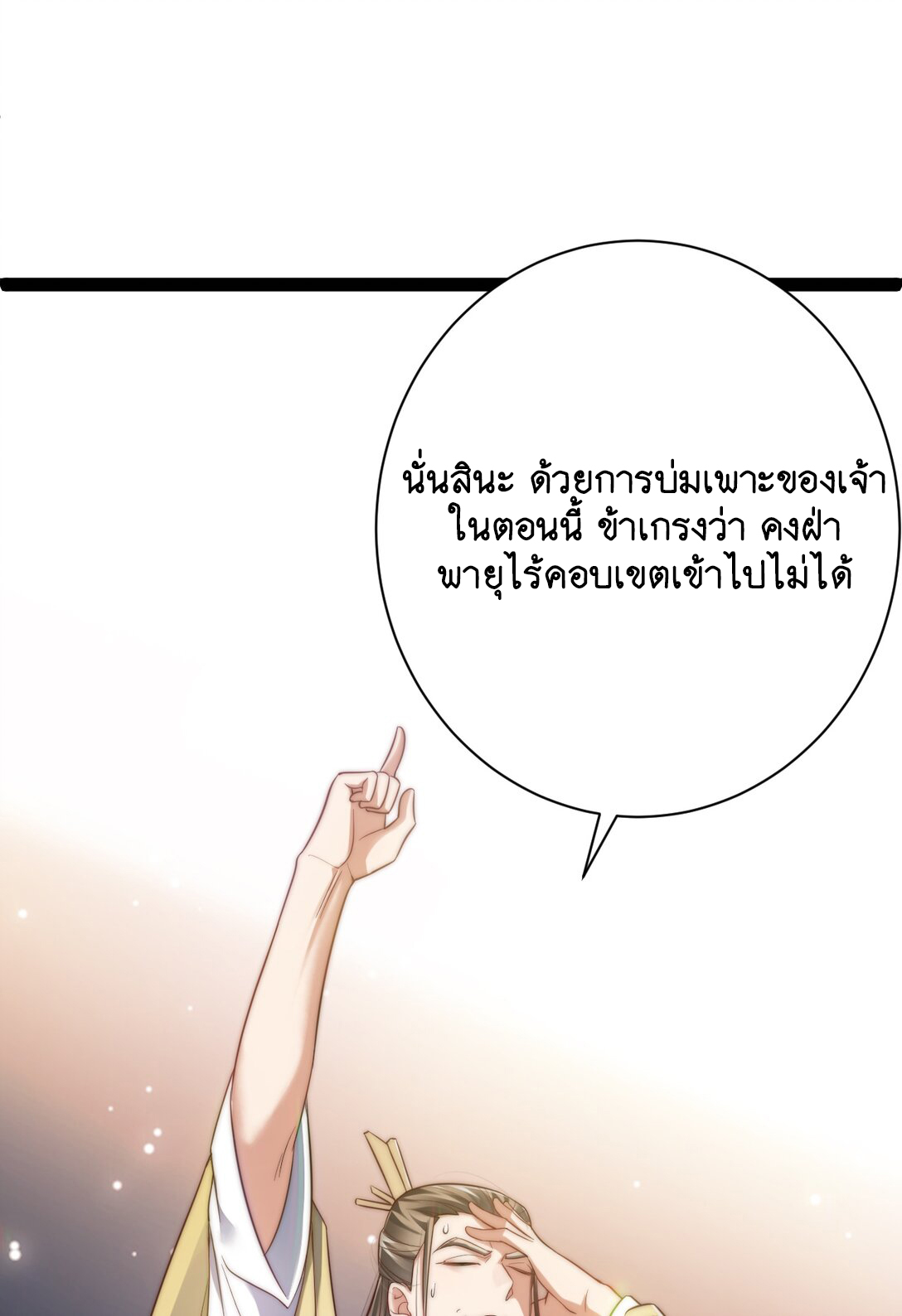 Cultivation of Destiny Great Waste ตอนที่ 18 หน้า 34