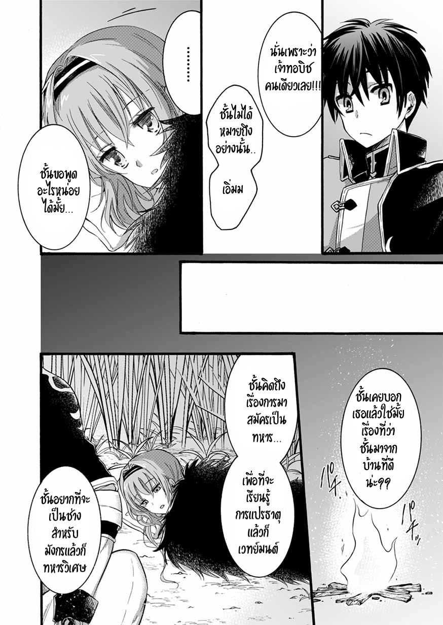 ISEKAI NO SENSHI TOSHITE KUNI NI MANEKARETA KEDO ตอนที่ 8 หน้า 13