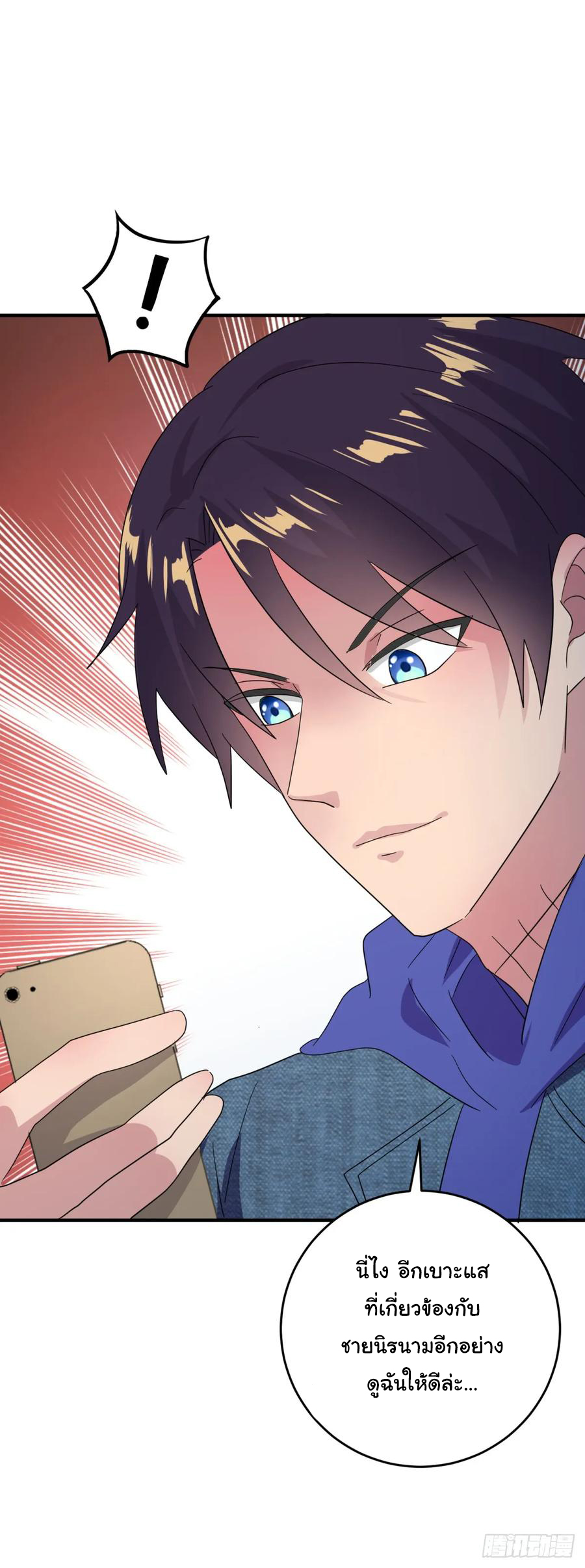 ระบบไลฟ์สด เจ้าพ่อสายเปย์ ตอนที่ 32 หน้า 31