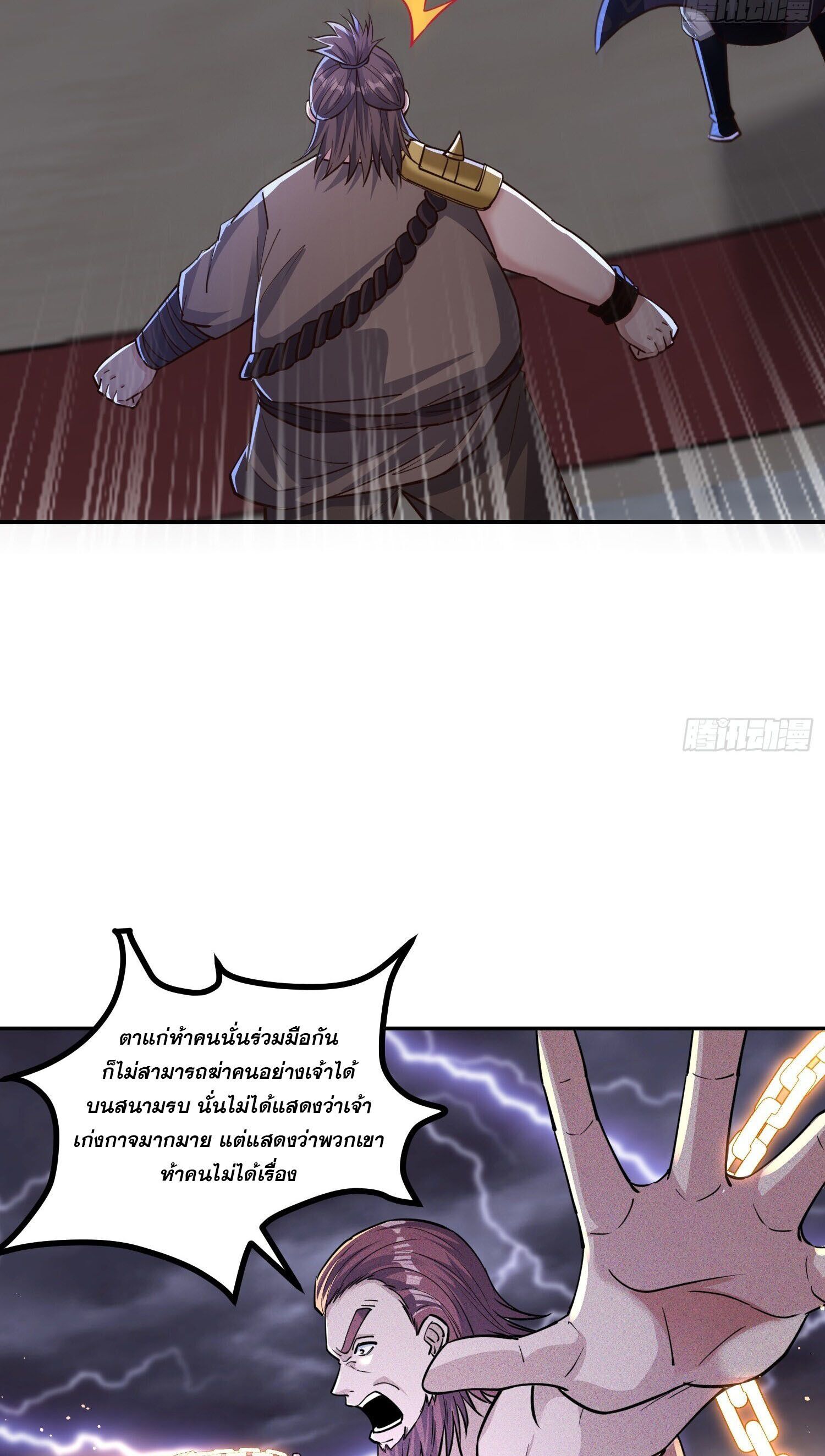 จักรพรรดิเทพสวรรค์ ตอนที่ 5 หน้า 27