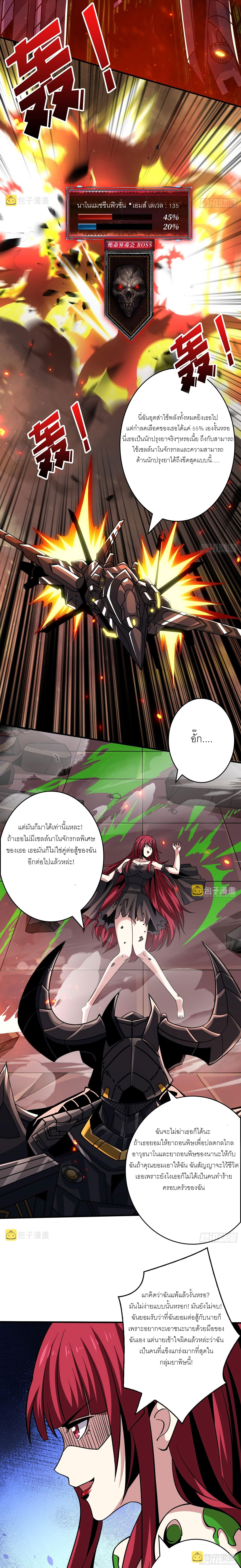 (ชนจีน) IT STARTS WITH A KINGPIN ACCOUNT - จุติจอมราชัน ตอนที่ 235 หน้า 13