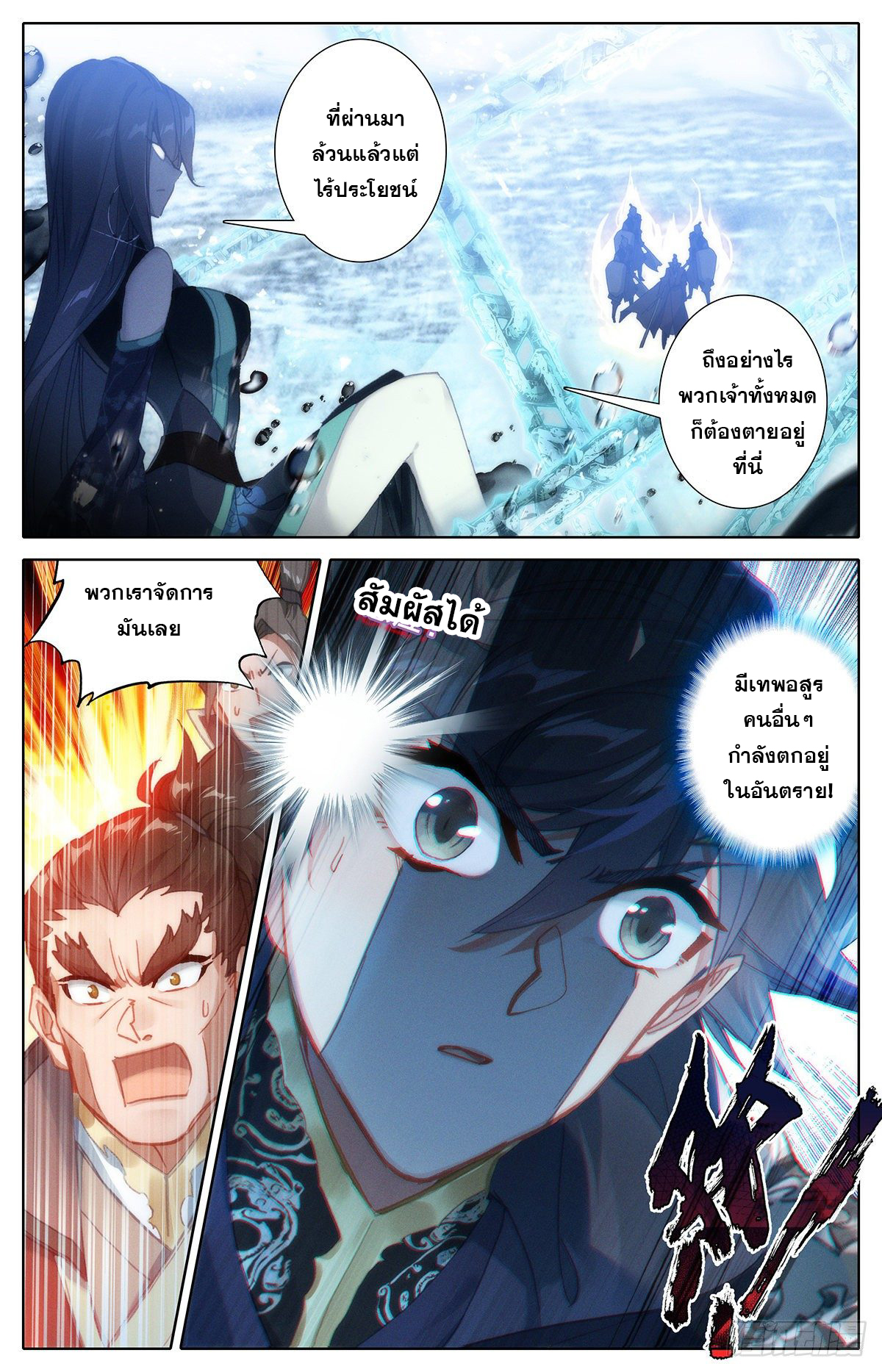 Azure Legacy (ทันจีน) ตอนที่ 119 หน้า 17