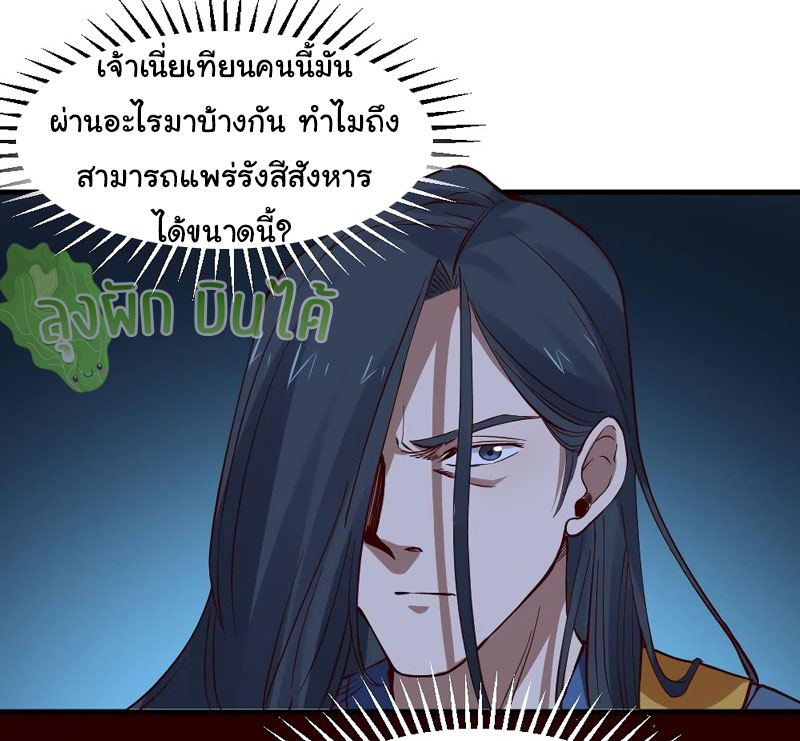 ETERNAL EMPEROR ตอนที่ 19 หน้า 16