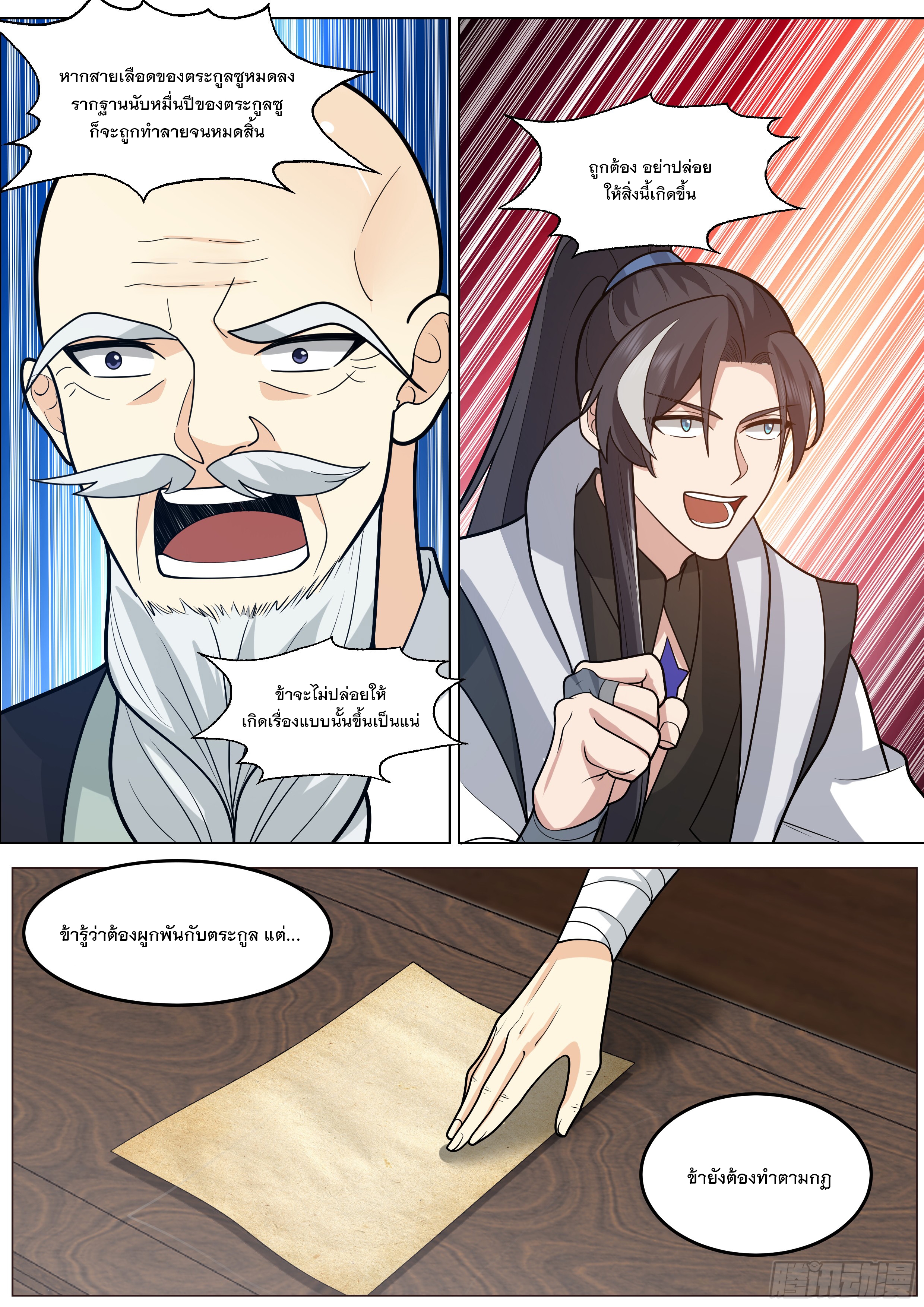 The Big Player of The Demon Clan ตอนที่ 17 หน้า 3