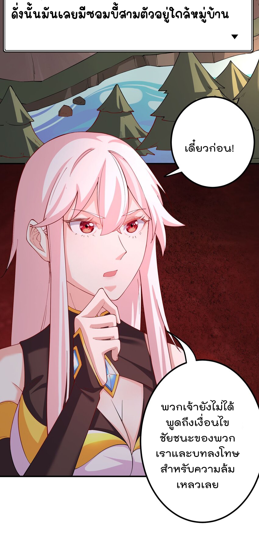 ตัวแปรจุติ ตอนที่ 56 หน้า 19