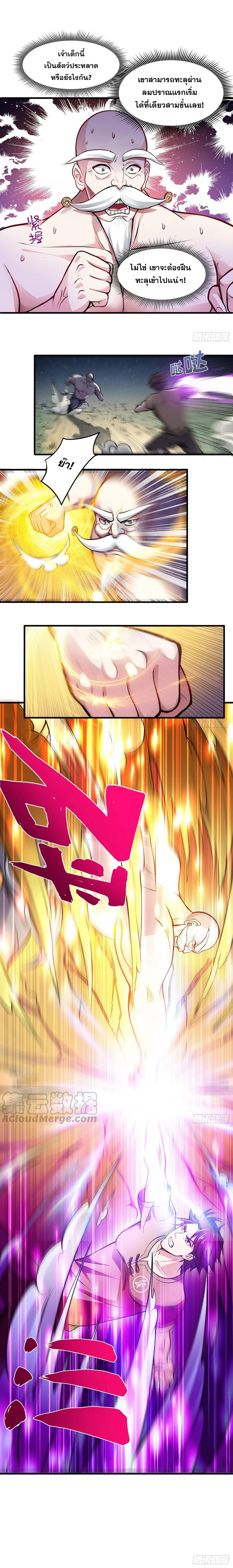 สุดยอดหมอเกรียน แห่งนคร ตอนที่ 79 หน้า 6