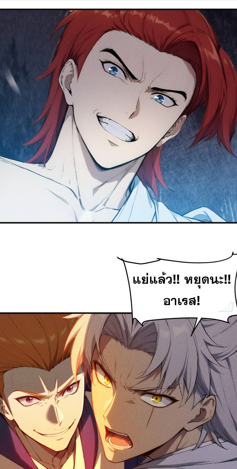 ข้าจะปลุกเทพเจ้าขึ้นมา! (I Have Revived The Chinese Gods!) ตอนที่ 10 หน้า 11