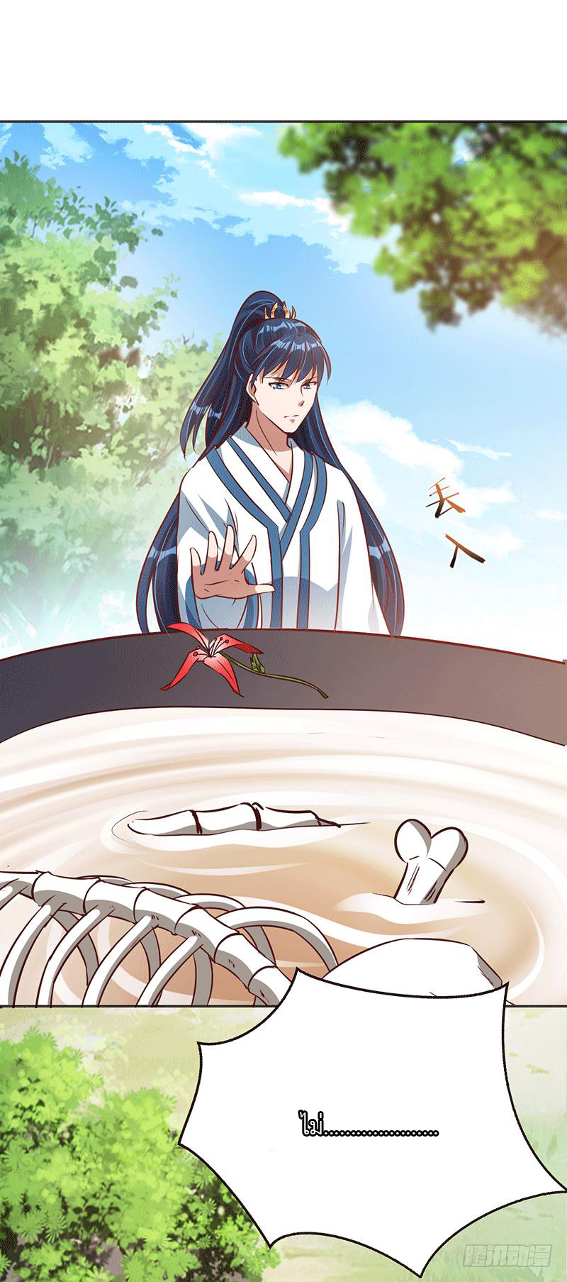 Peerless Scripture of Chaos ตอนที่ 22 หน้า 25