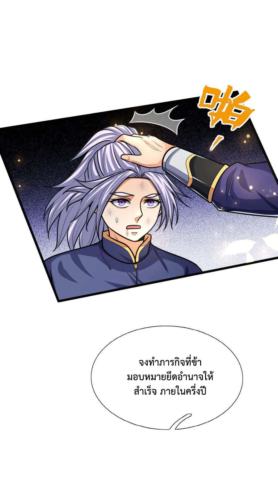 |.ตำนานราชันย์เทพสวรรค์ ตอนที่ 151 หน้า 17
