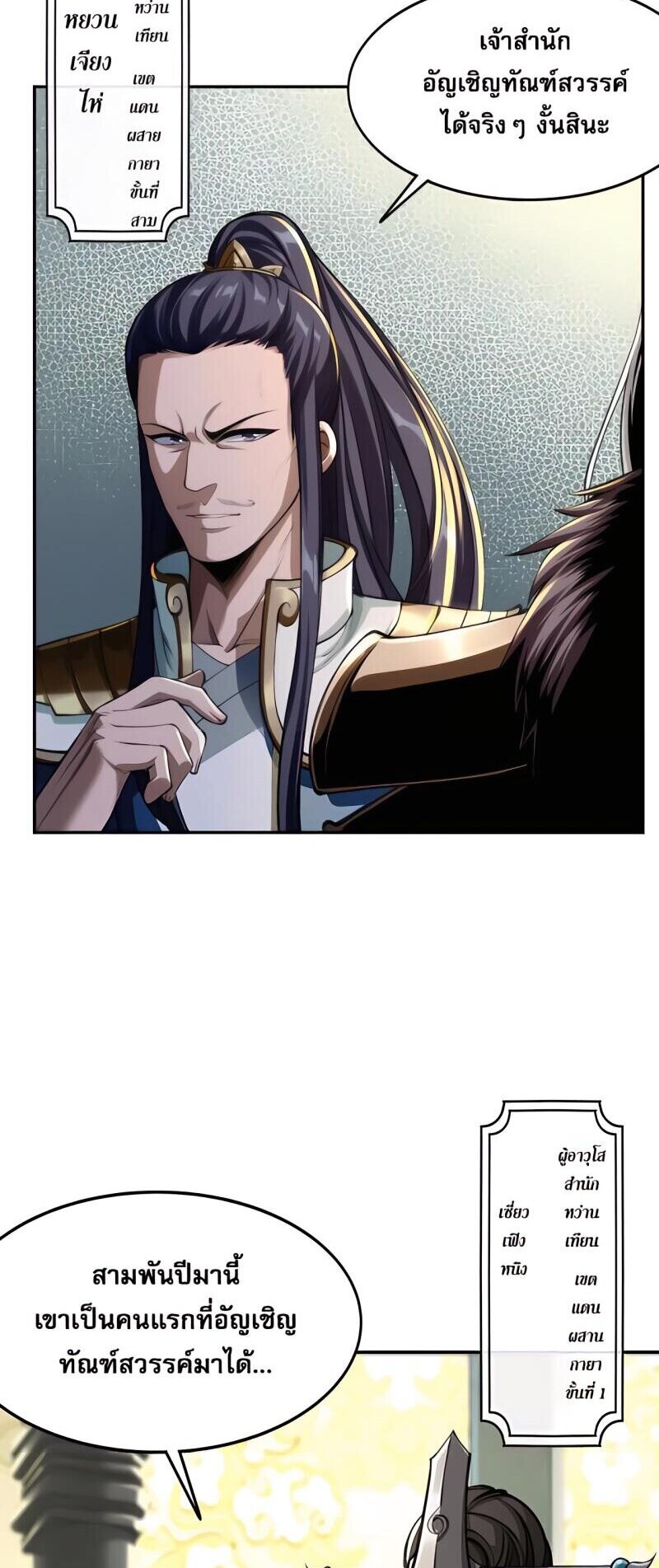 Starting with the Transmigration เกิดใหม่ในต่างโลกกับระบบคำสาปมรณะ (ชนจีน) ตอนที่ 3 หน้า 13