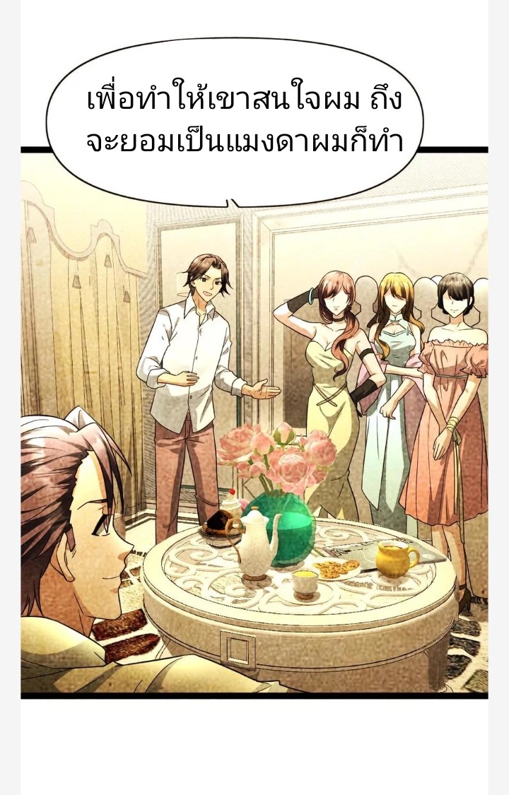 ฉันมีเซฟเฮาว์ในวันโลกาวินาศ ตอนที่ 82 หน้า 8