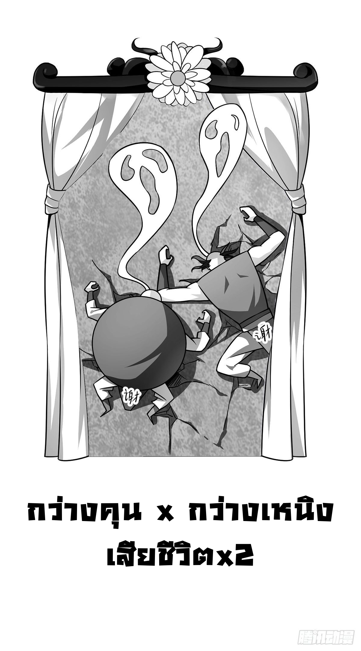 Eternal first son-in-law ตอนที่ 34 หน้า 18