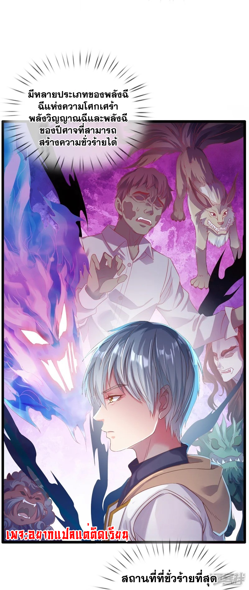 การเกิดใหม่ของจอมมารผู้ยิ่งใหญ่ ตอนที่ 5 หน้า 4