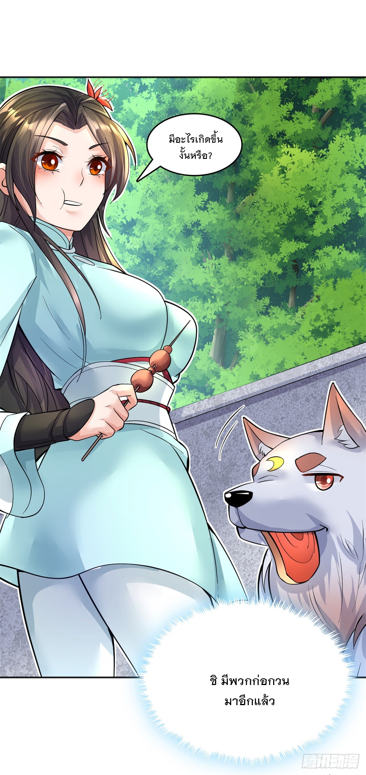 ด้วยเขตแดนกระบี่ ข้าสามารถเป็นเซียนกระบี่ได้ ตอนที่ 29 หน้า 16