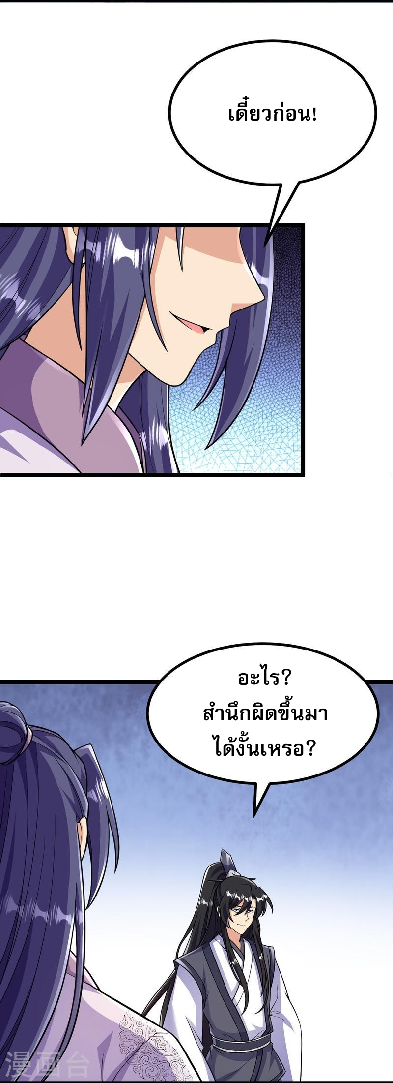 ผู้ขัดเกลาร่างกายที่แข็งแกร่งที่สุดในประวัติศาสตร์ ตอนที่ 65 หน้า 14
