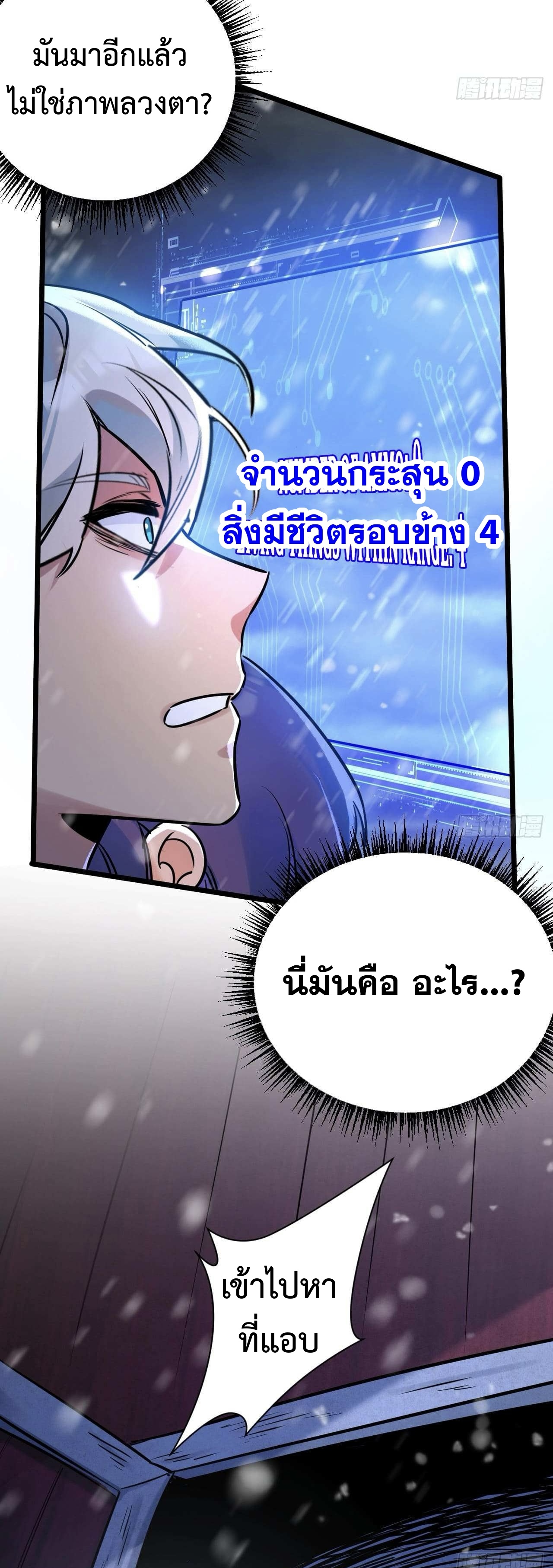 ซุปเปอร์ฟาร์ม ในโลกล่มสลาย -  SYSTEM Farmig Doomsday ตอนที่ 2 หน้า 27